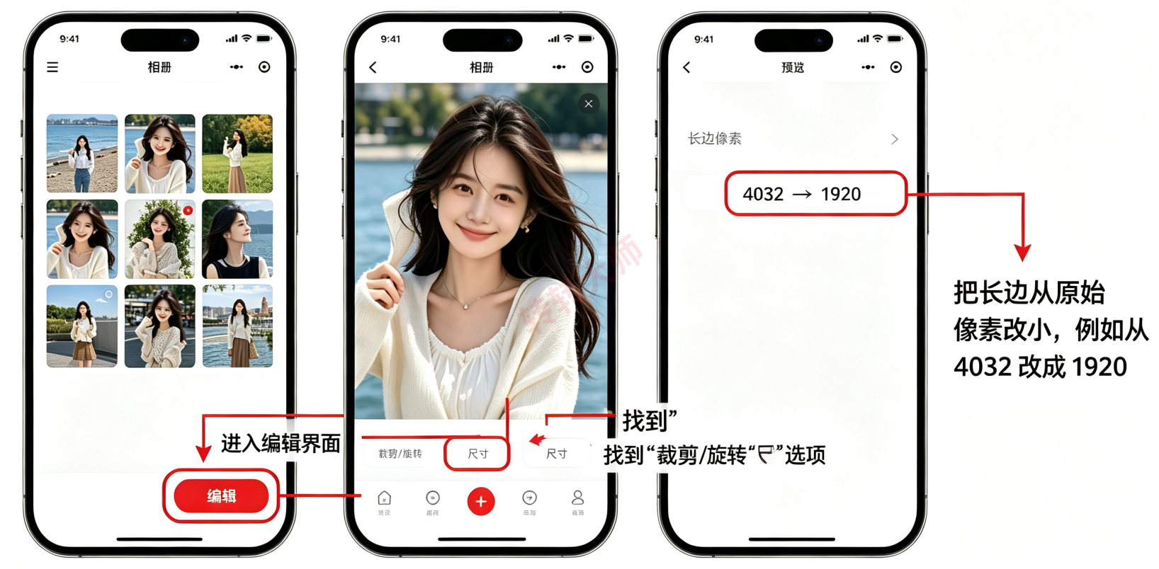 手机相册自带编辑——最省事的免费方案步骤二