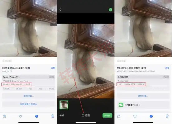 微信发送不勾选原图——特殊场景下的免费补救方案步骤二
