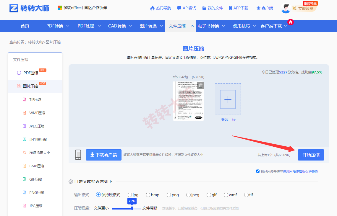使用转转大师在线工具——免费方案不够用时直接上专业工具步骤三