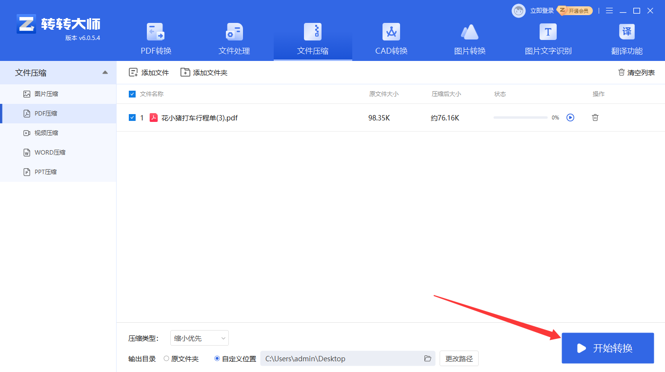 方法3:转转大师客户端步骤四