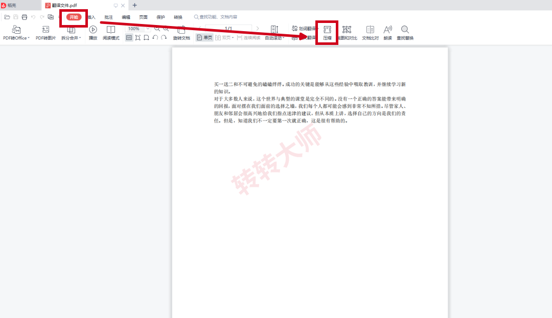 使用WPS/Office内置压缩