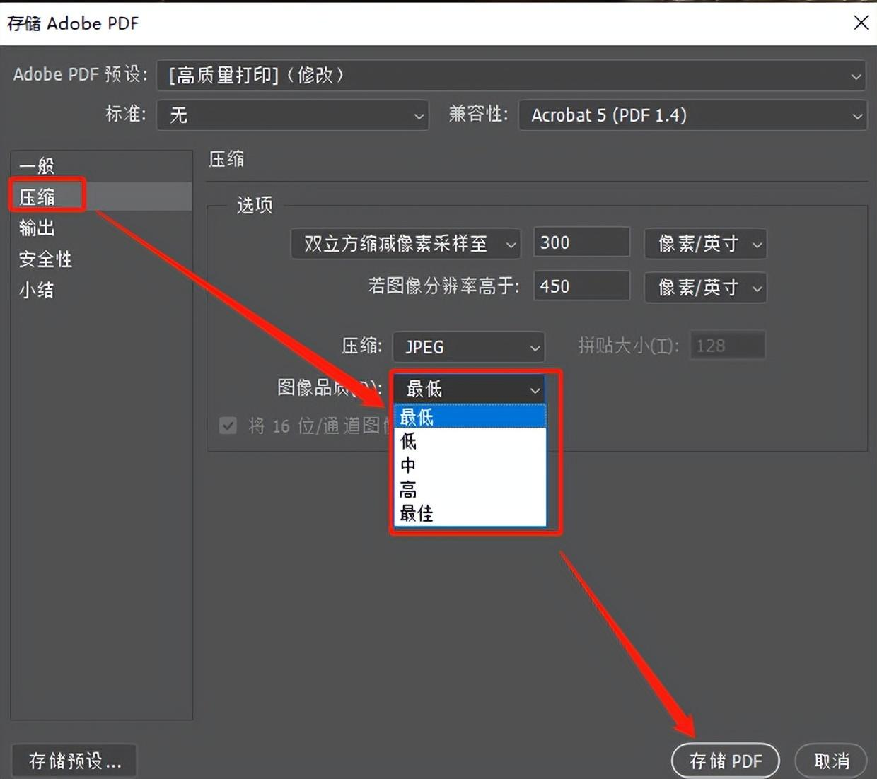 使用PS软件压缩步骤三