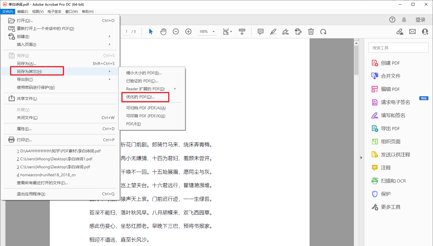 方法2:Adobe Acrobat Pro步骤一