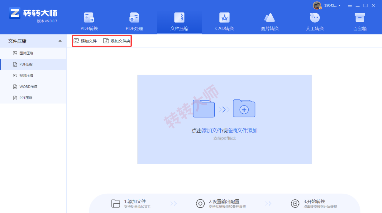 使用专门的PDF压缩软件(转转大师客户端)步骤二