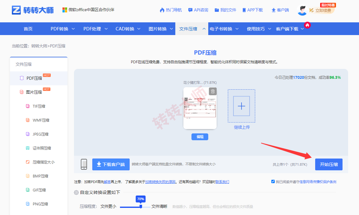 使用在线压缩工具(转转大师在线)步骤三