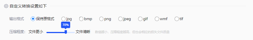 使用转转大师在线工具——免费方案不够用时直接上专业工具步骤三