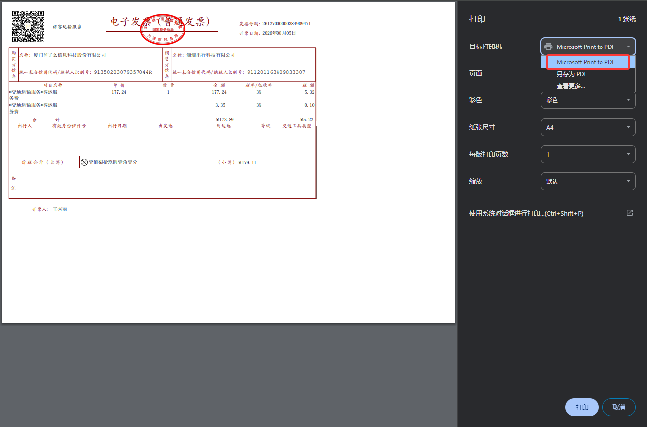 系统自带的“打印为 PDF”——最省事的免费方案步骤三