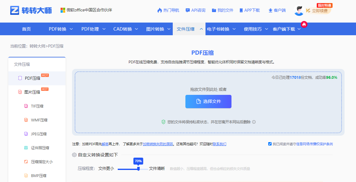 方法1:在线压缩工具(转转大师在线)步骤一