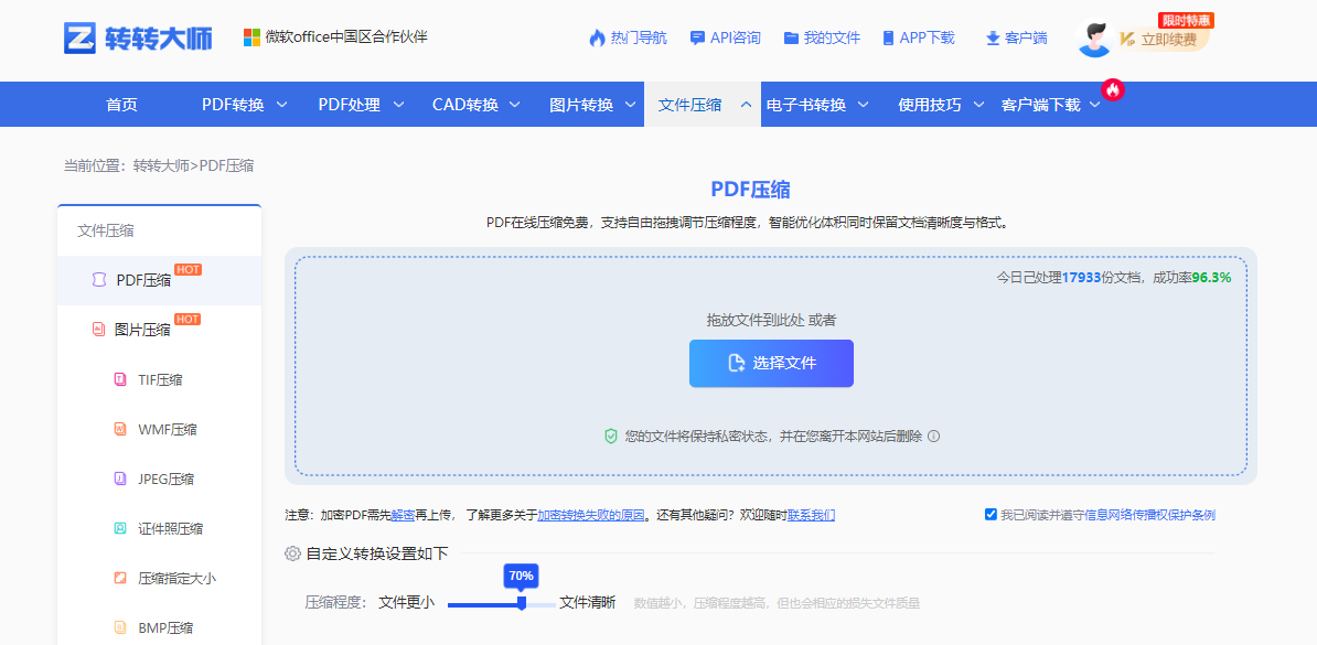 使用转转大师在线工具——免费方案不够用时直接上专业工具步骤一