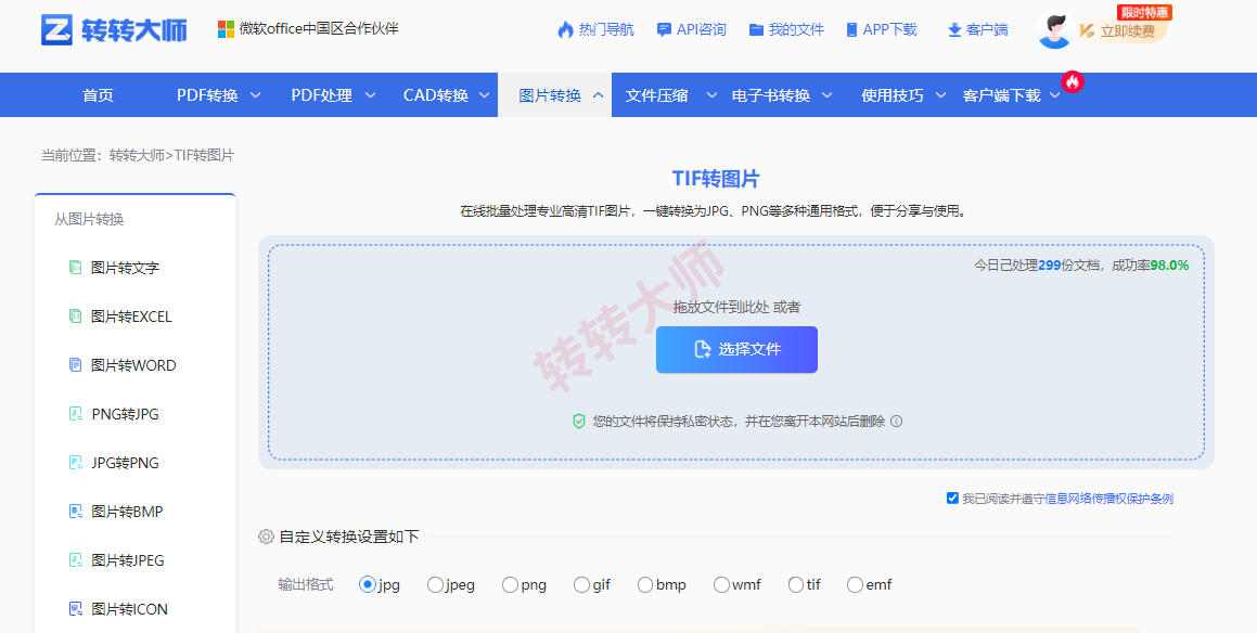 在线转换工具(转转大师在线)步骤一