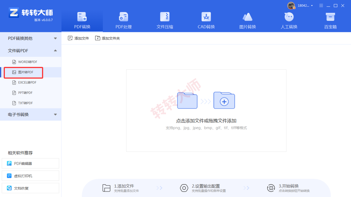 使用专业软件转换照片为PDF步骤一