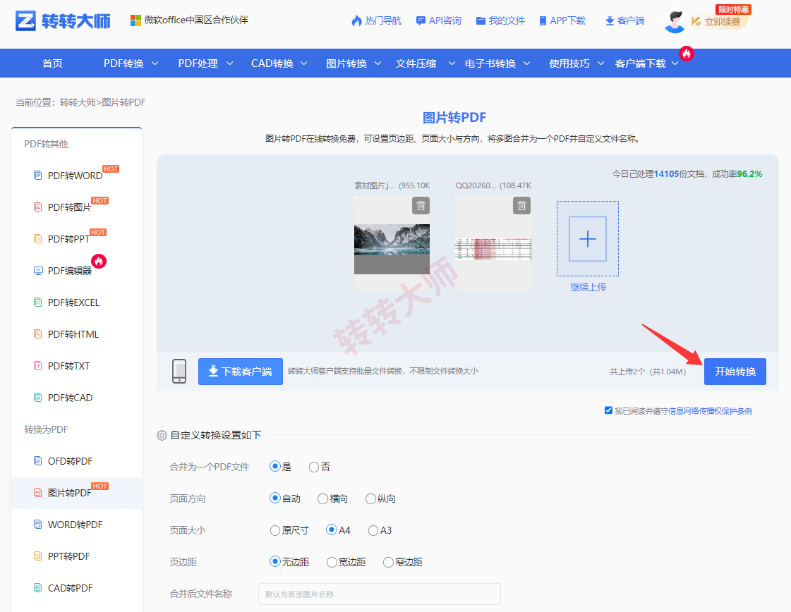 使用在线工具将照片转为PDF步骤四