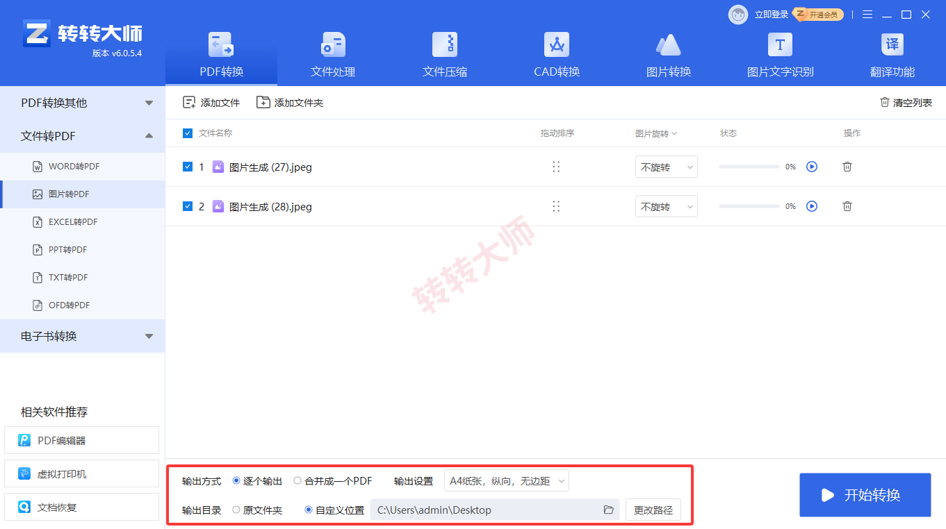 使用专业软件转换照片为PDF步骤三