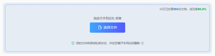 在线转换工具（转转大师在线）步骤二