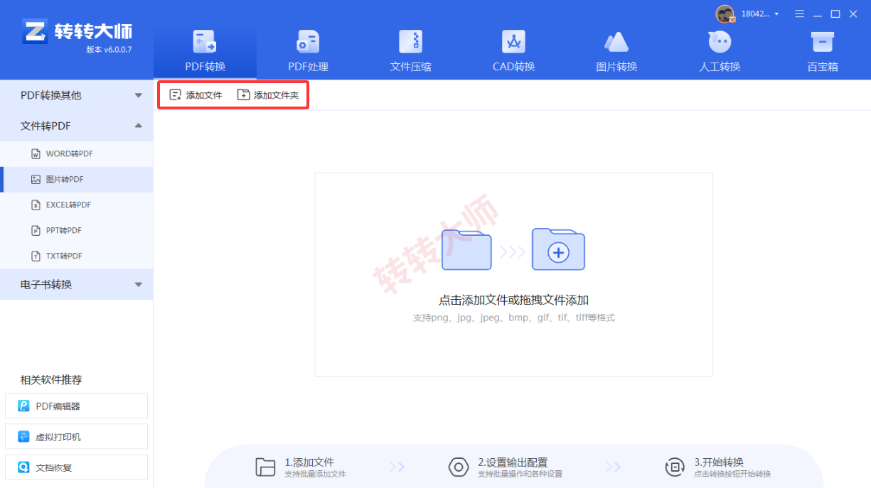 使用专业软件转换照片为PDF步骤二
