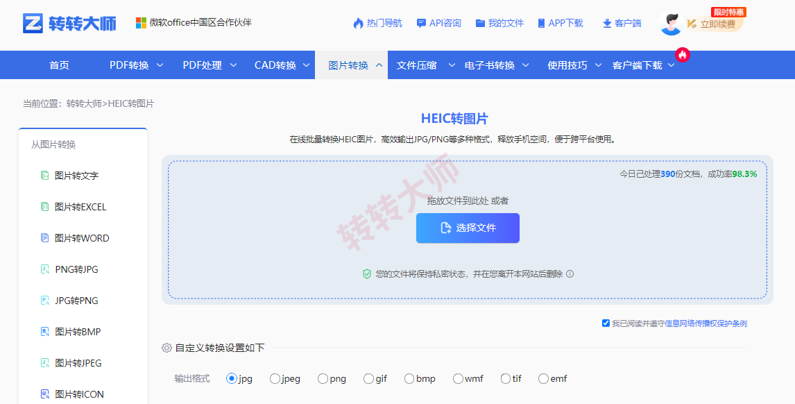 在线转换工具（转转大师在线）步骤一