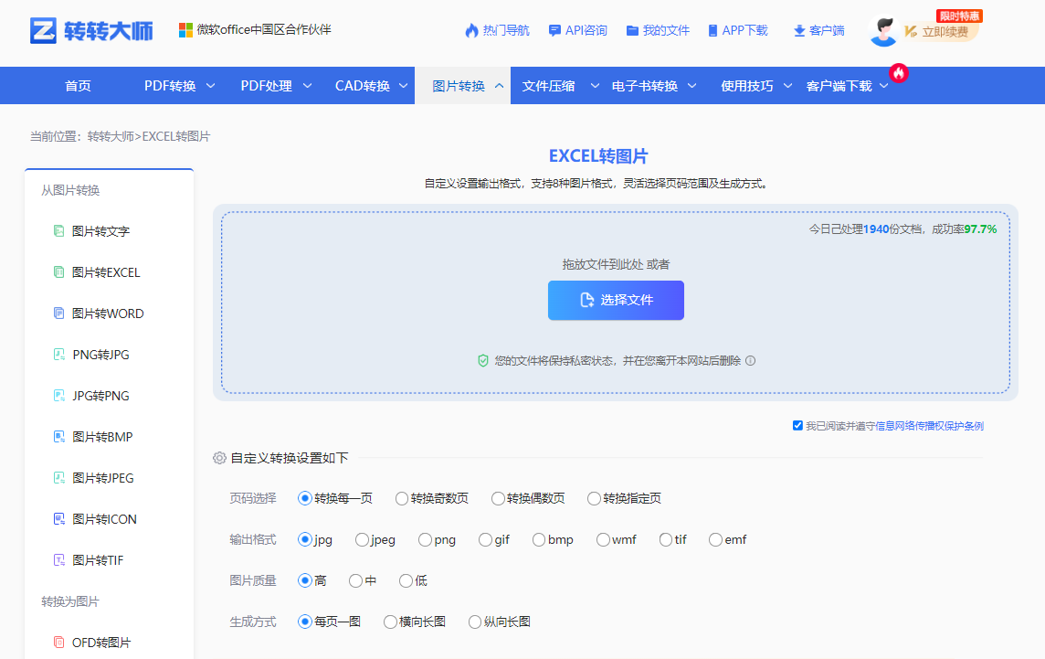 在线转换工具（转转大师在线）步骤一