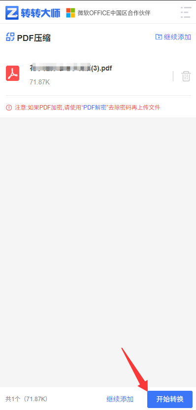 使用转转大师在线工具——免费方案不够用时直接上专业工具步骤四