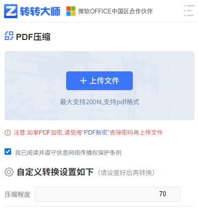使用转转大师在线工具——免费方案不够用时直接上专业工具步骤一