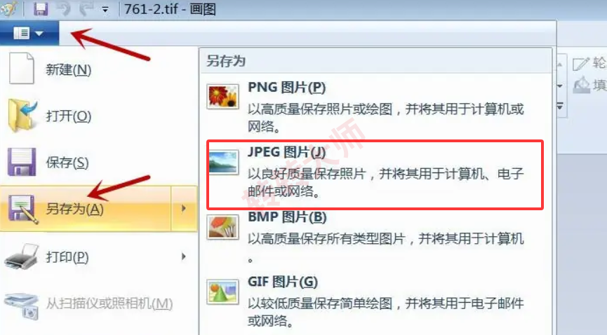 系统自带工具(画图/预览)步骤二