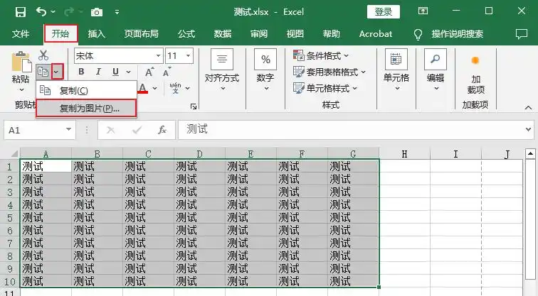 Excel内置“复制为图片”步骤二