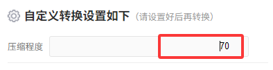 使用转转大师在线工具——免费方案不够用时直接上专业工具步骤三