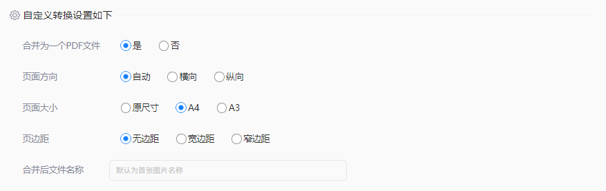 使用在线工具将照片转为PDF步骤三