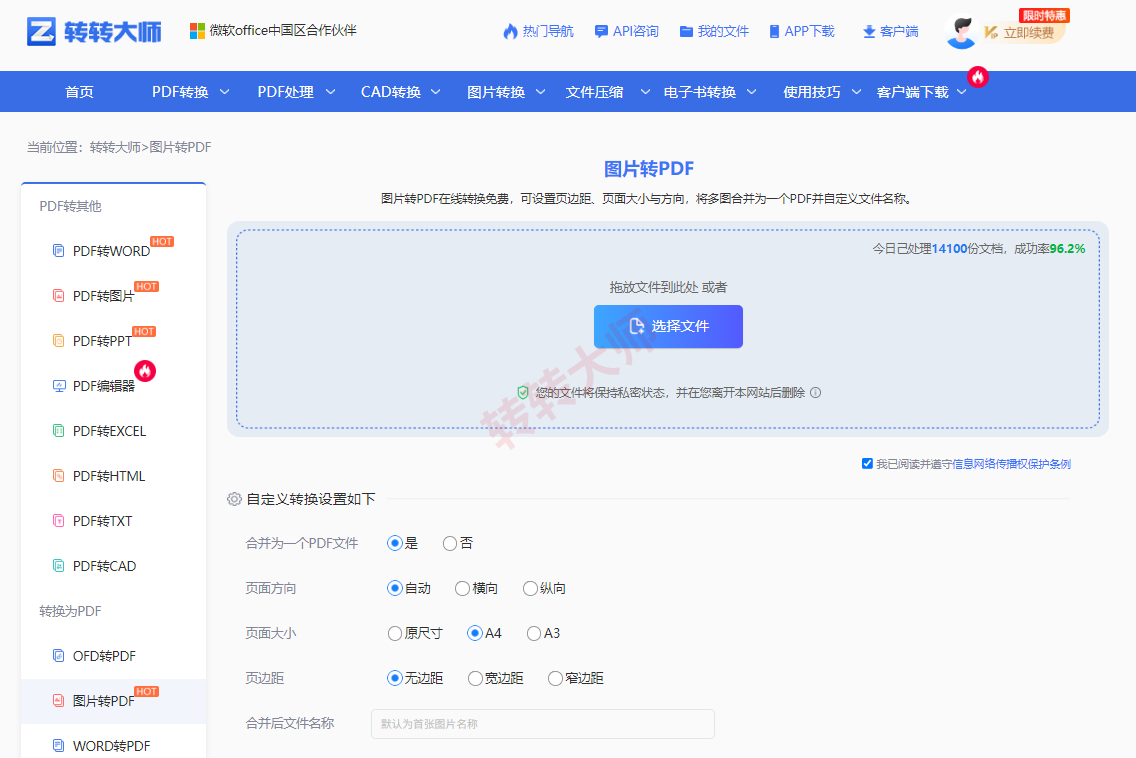 使用在线工具将照片转为PDF步骤一
