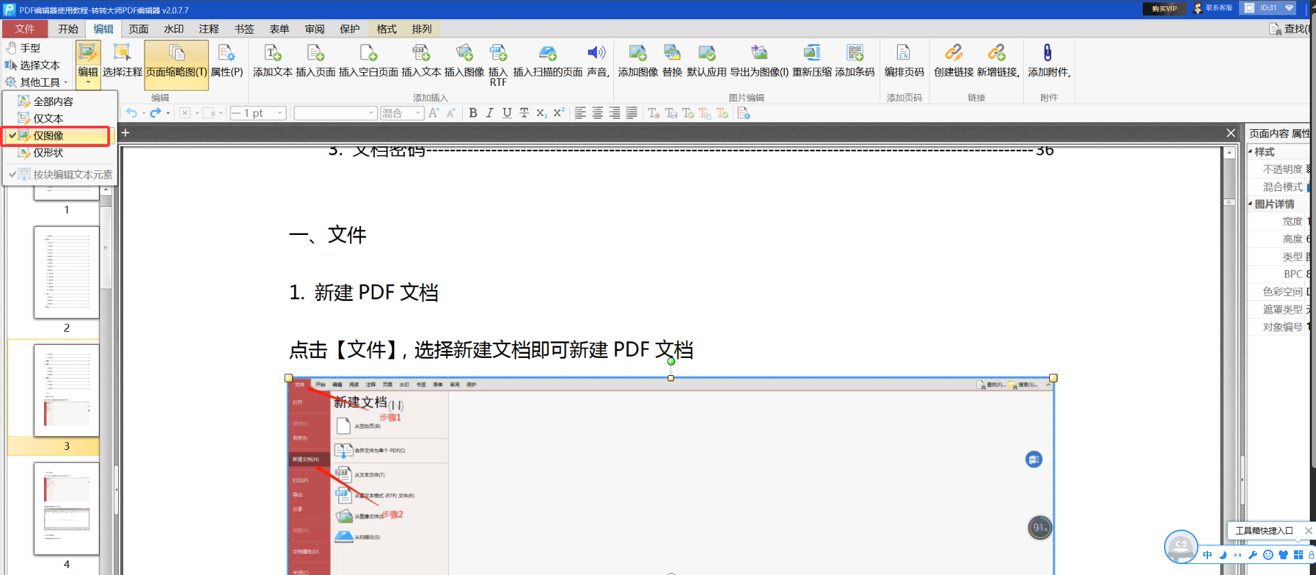 转转大师PDF编辑器步骤二