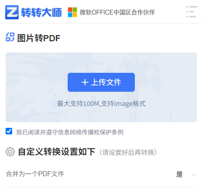 使用转转大师在线工具——免费方案不够用时直接上专业工具步骤一