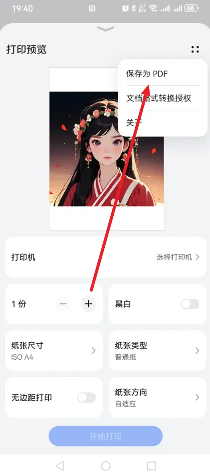 手机相册“存储为PDF”——特殊场景下的免费补救方案步骤二