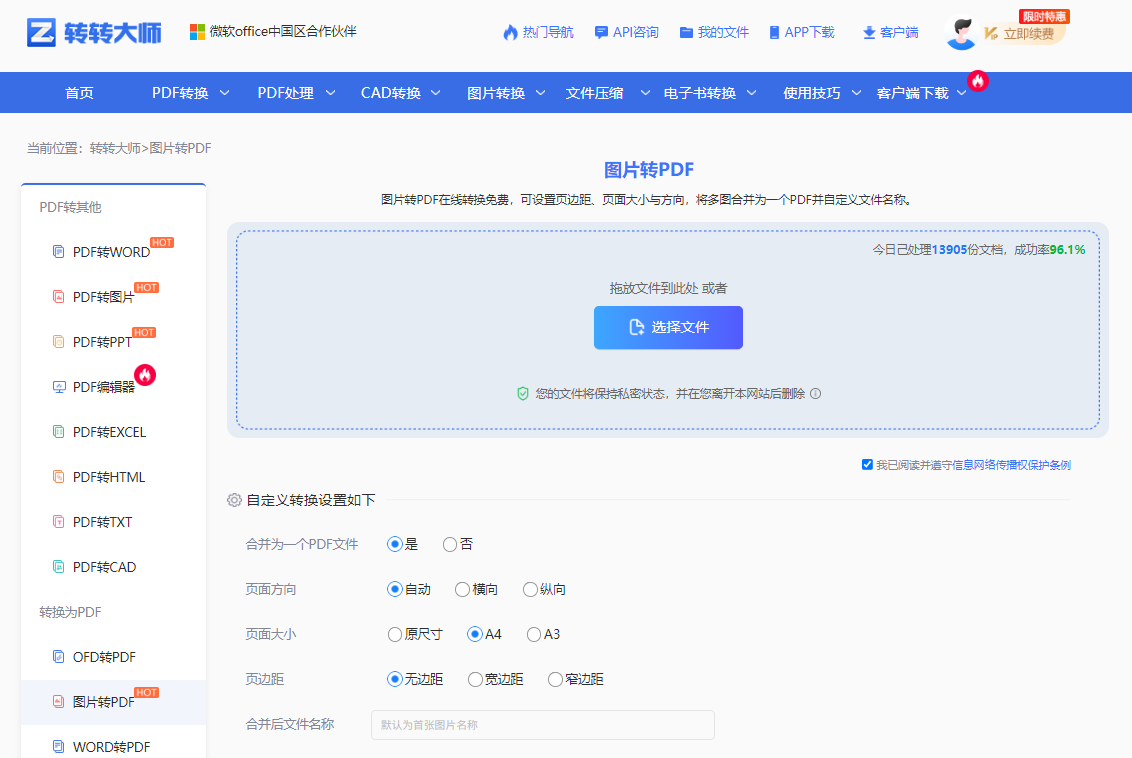 使用转转大师在线工具——免费方案不够用时直接上专业工具步骤一