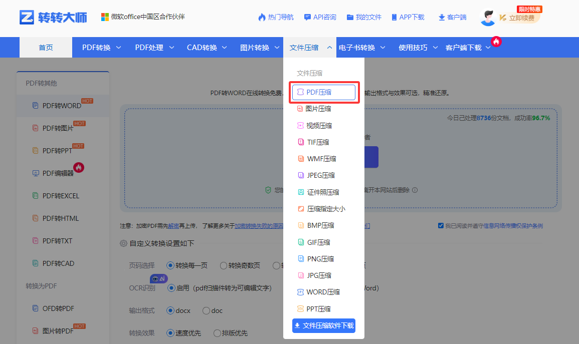 使用转转大师在线工具——免费方案不够用时直接上专业工具步骤一