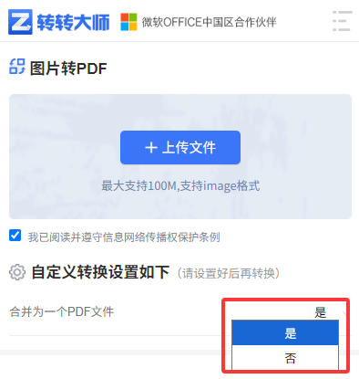 使用转转大师在线工具——免费方案不够用时直接上专业工具步骤三