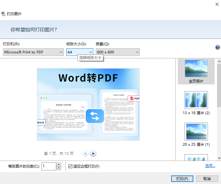 系统自带“打印为 PDF”——最省事的免费方案步骤二