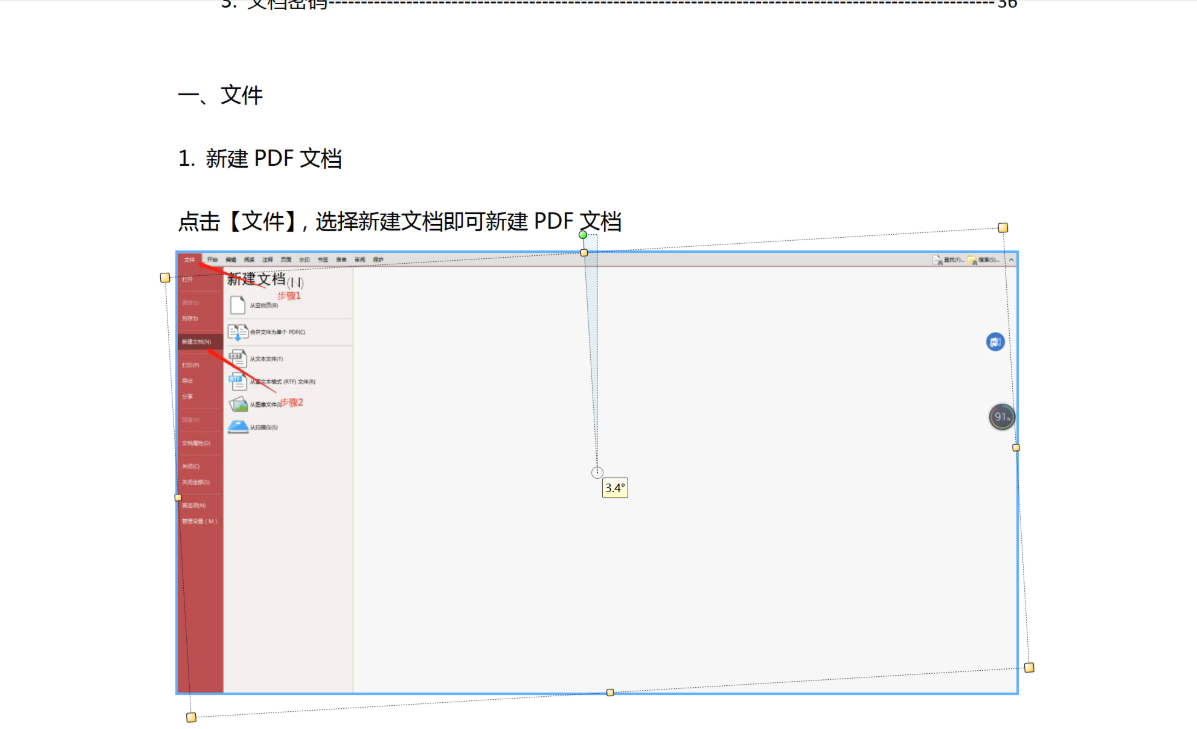 使用PDF编辑器(转转大师PDF编辑器)步骤三