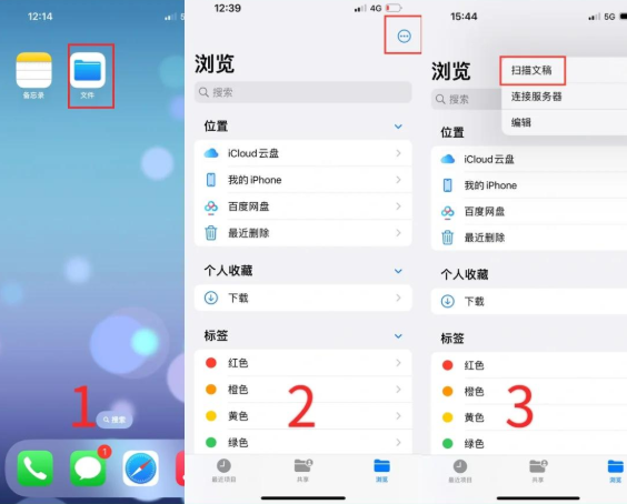 手机自带扫描/文件应用——特殊场景下的免费补救方案步骤一