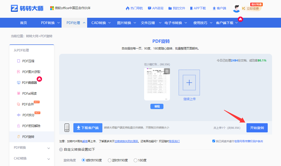 使用在线转换工具(转转大师在线)步骤四