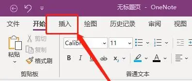 OneNote 图片文字识别——特殊场景下的免费补救方案步骤一