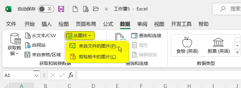 Excel 自带“来自图片的数据”——最省事的免费方案步骤二