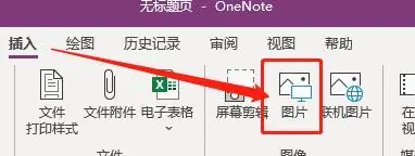 OneNote 图片文字识别——特殊场景下的免费补救方案步骤二