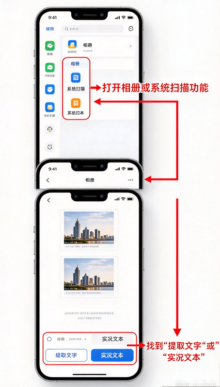 手机系统 OCR + 手动整理——特殊场景下的免费补救方案步骤二