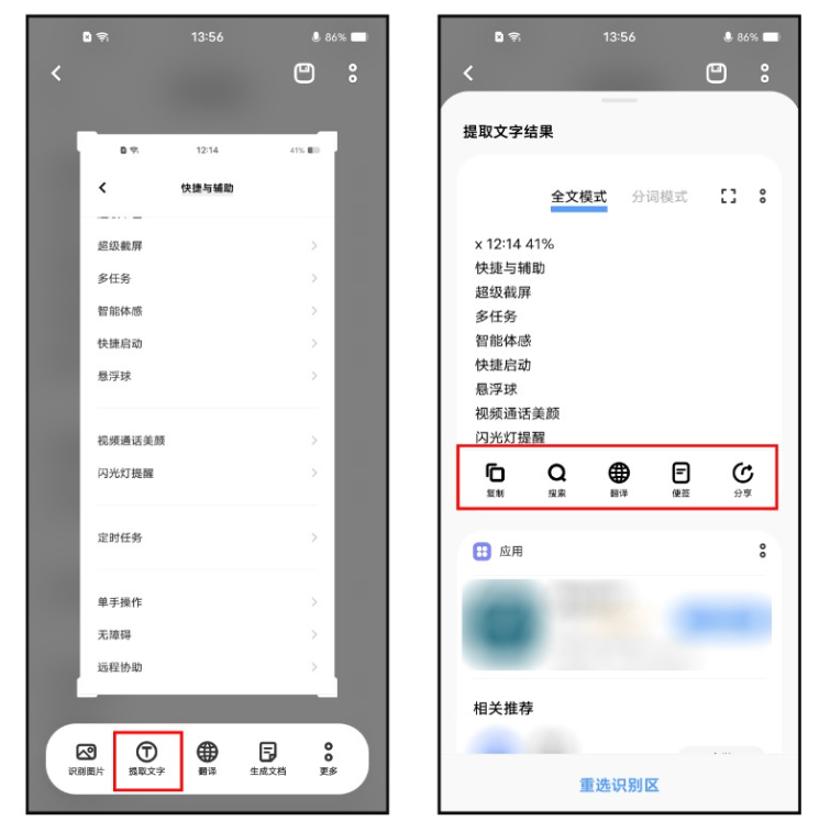 手机系统自带 OCR——最省事的免费方案步骤一