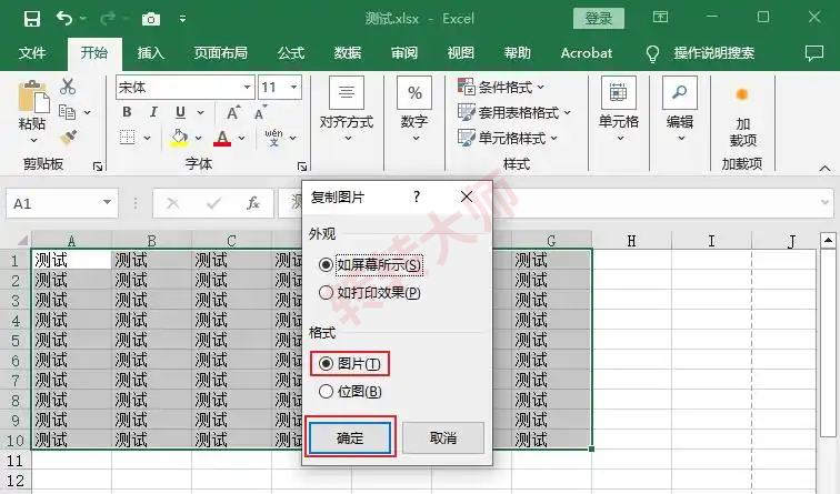 Excel内置“复制为图片”步骤二