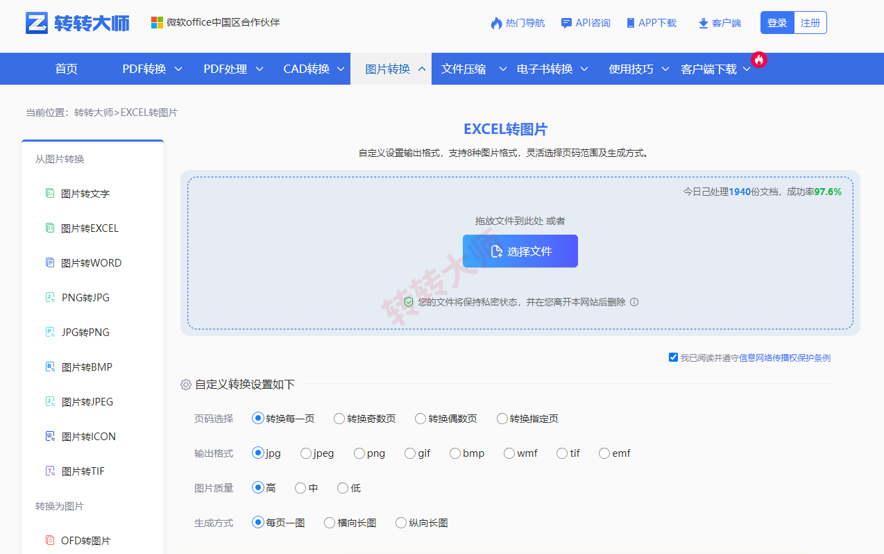 在线转换工具（转转大师在线）步骤一