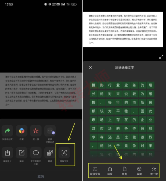 微信/QQ截图取字 + 在线表格——特殊场景下的免费补救方案