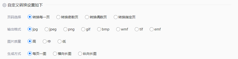 在线转换工具（转转大师在线）步骤三