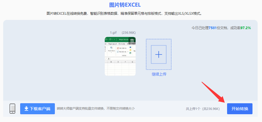 使用转转大师在线工具——免费方案不够用时直接上专业工具步骤四
