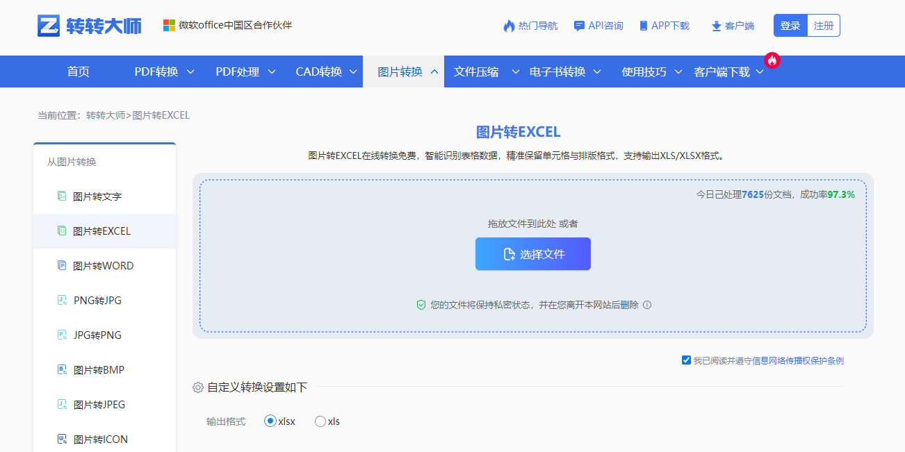 使用转转大师在线工具——免费方案不够用时直接上专业工具步骤一