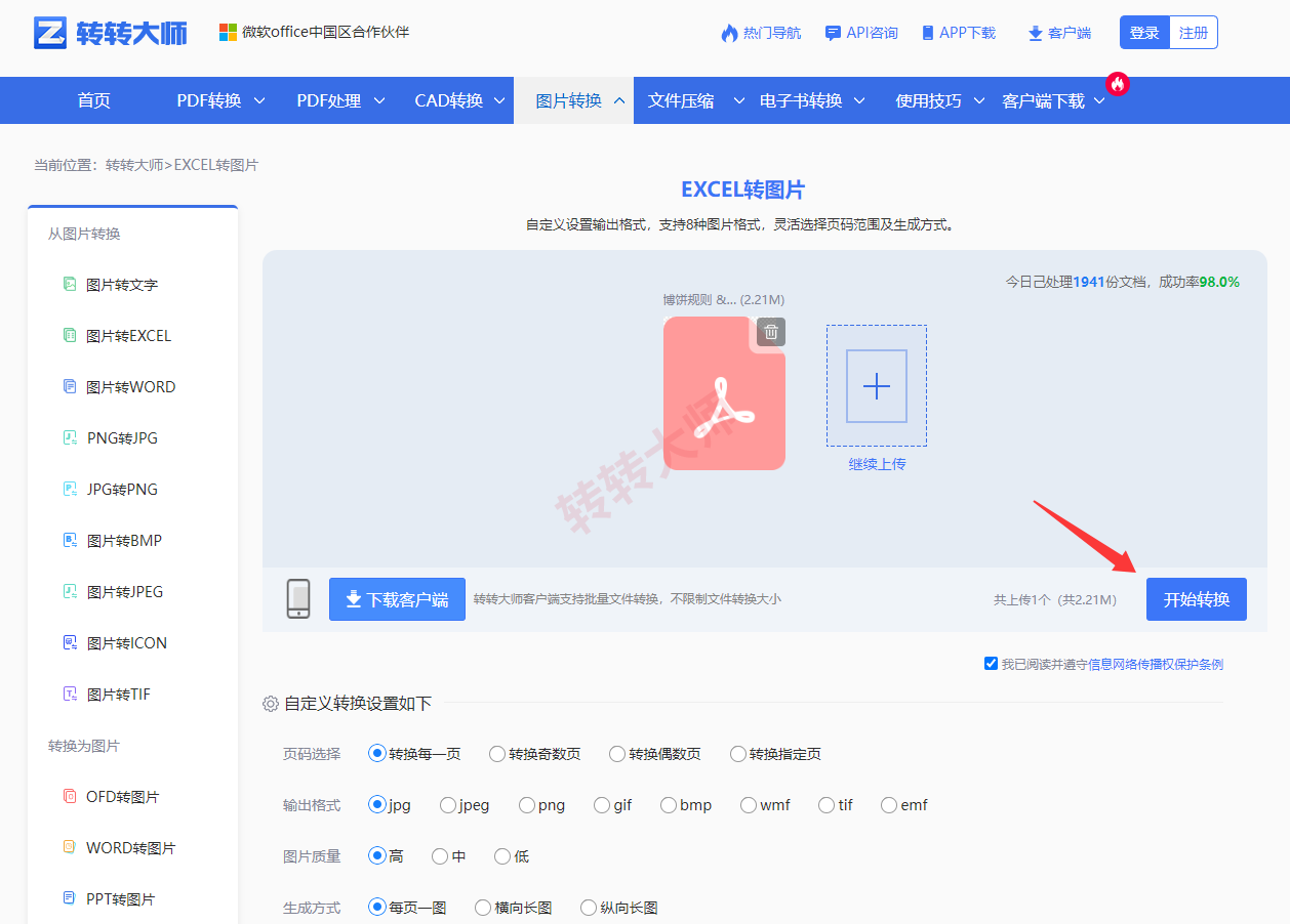 在线转换工具（转转大师在线）步骤四